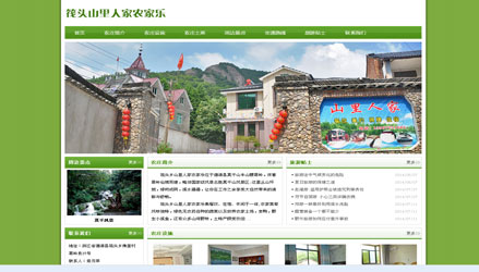 筏头乡山里人家农家乐网站上线